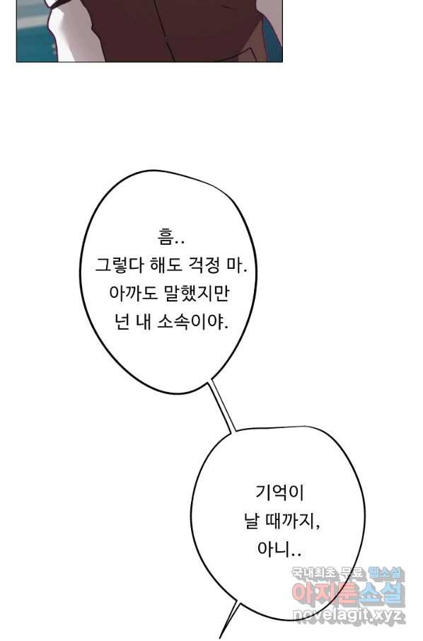 드림러버 3화 - 웹툰 이미지 70