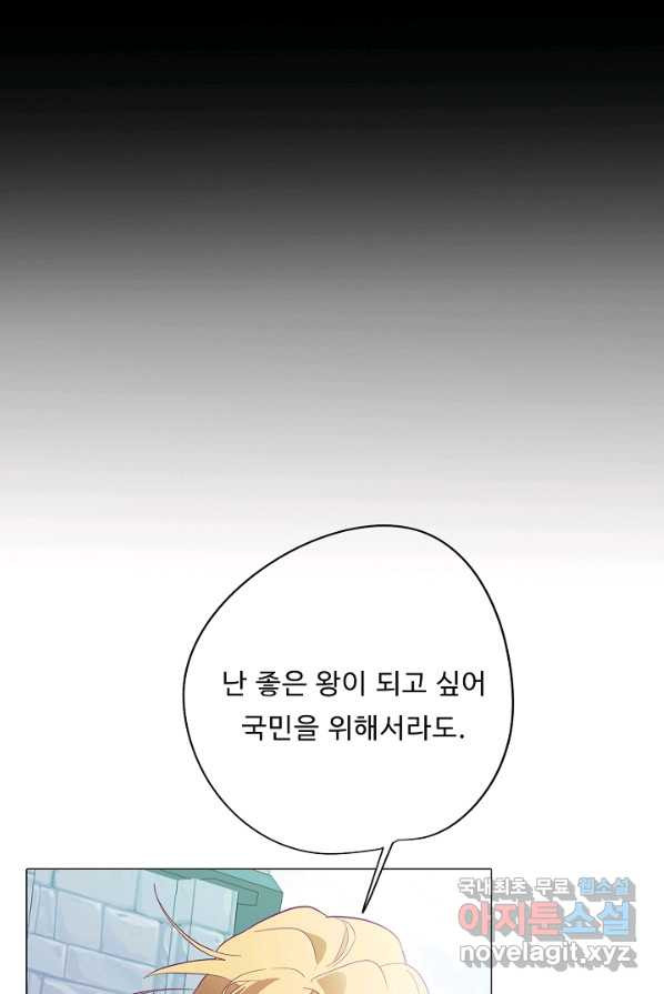 드림러버 4화 - 웹툰 이미지 96