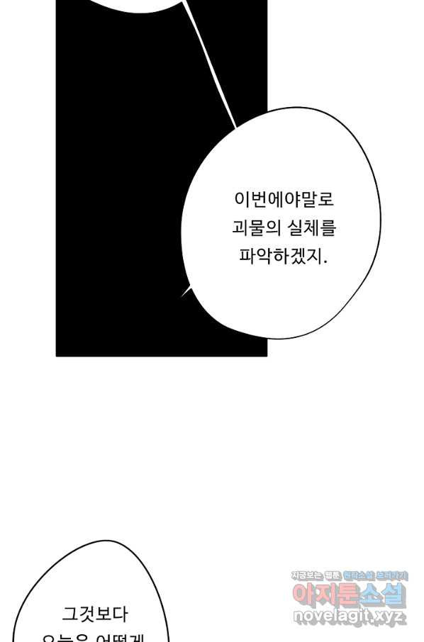 드림러버 7화 - 웹툰 이미지 39