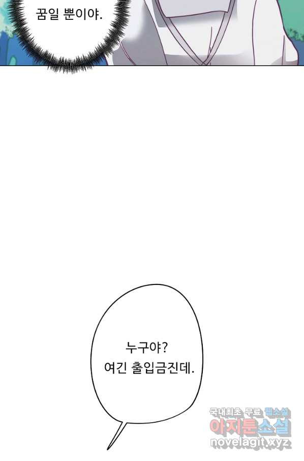 드림러버 10화 - 웹툰 이미지 41