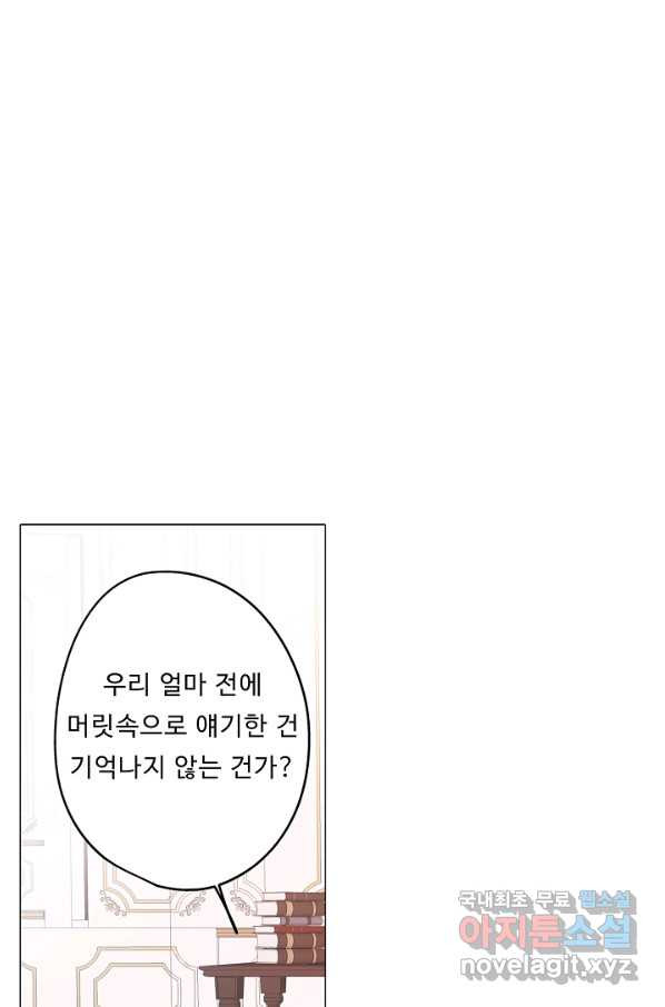 드림러버 11화 - 웹툰 이미지 23