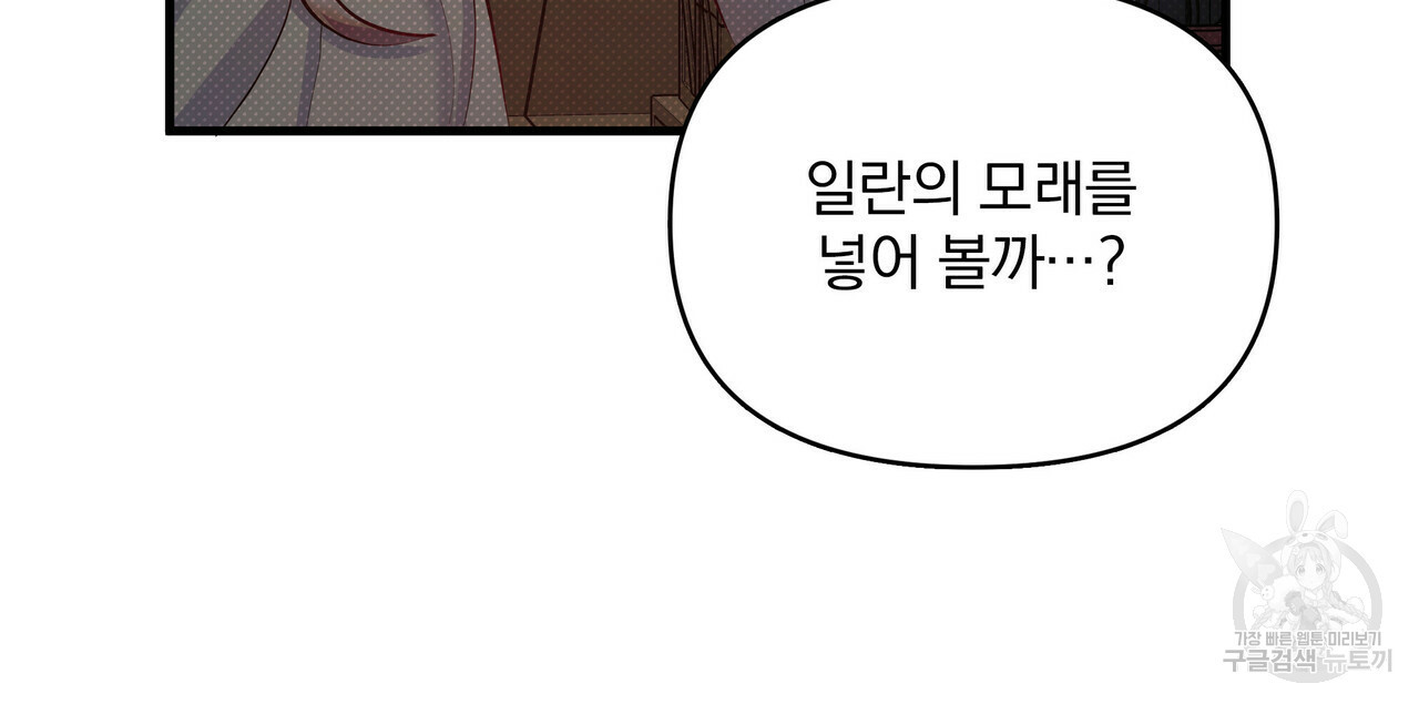 꿈속의 기분 30화 - 웹툰 이미지 132