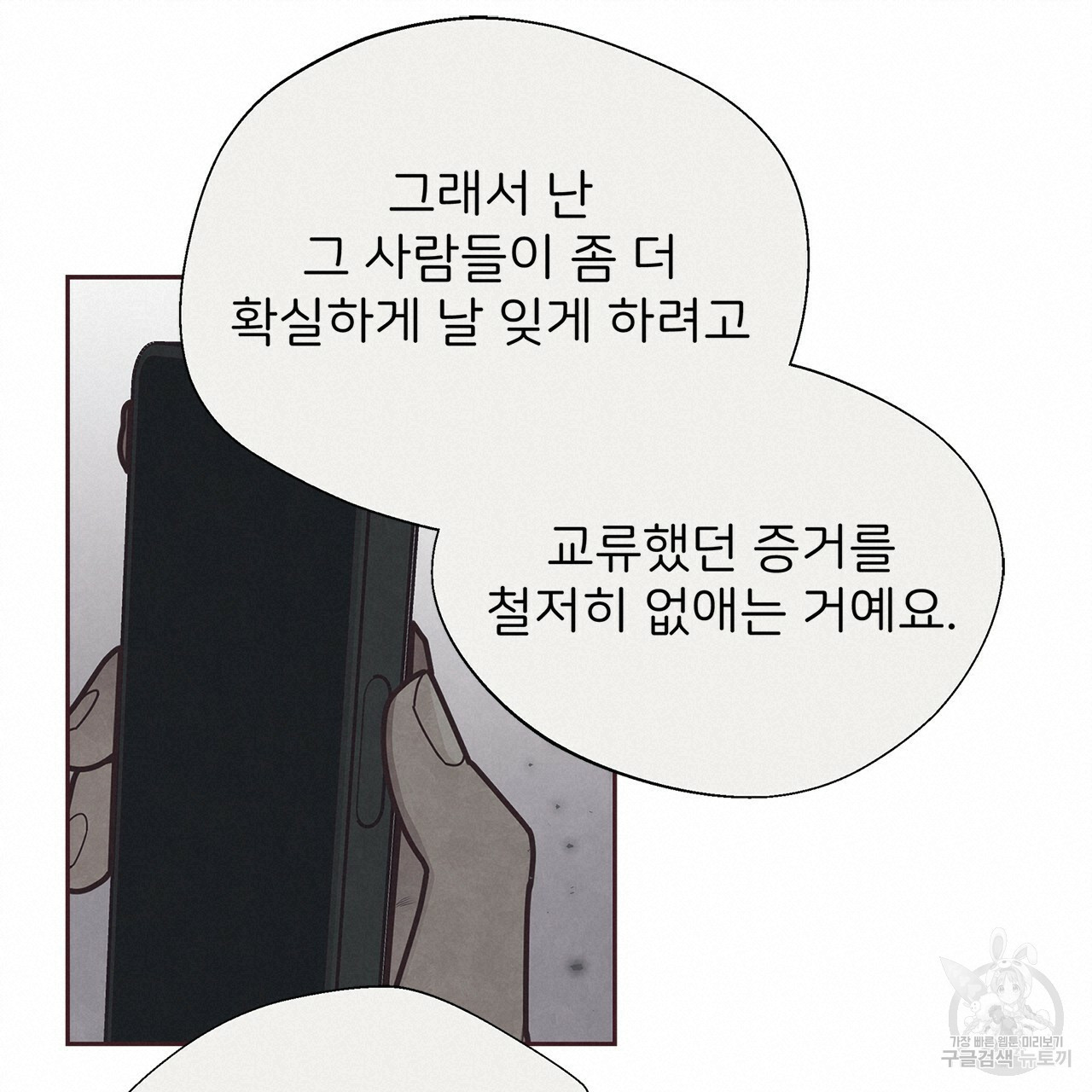 관계의 고리 33화 - 웹툰 이미지 18