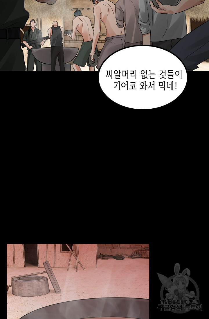 파운-바다를 삼키다 35화 - 웹툰 이미지 79