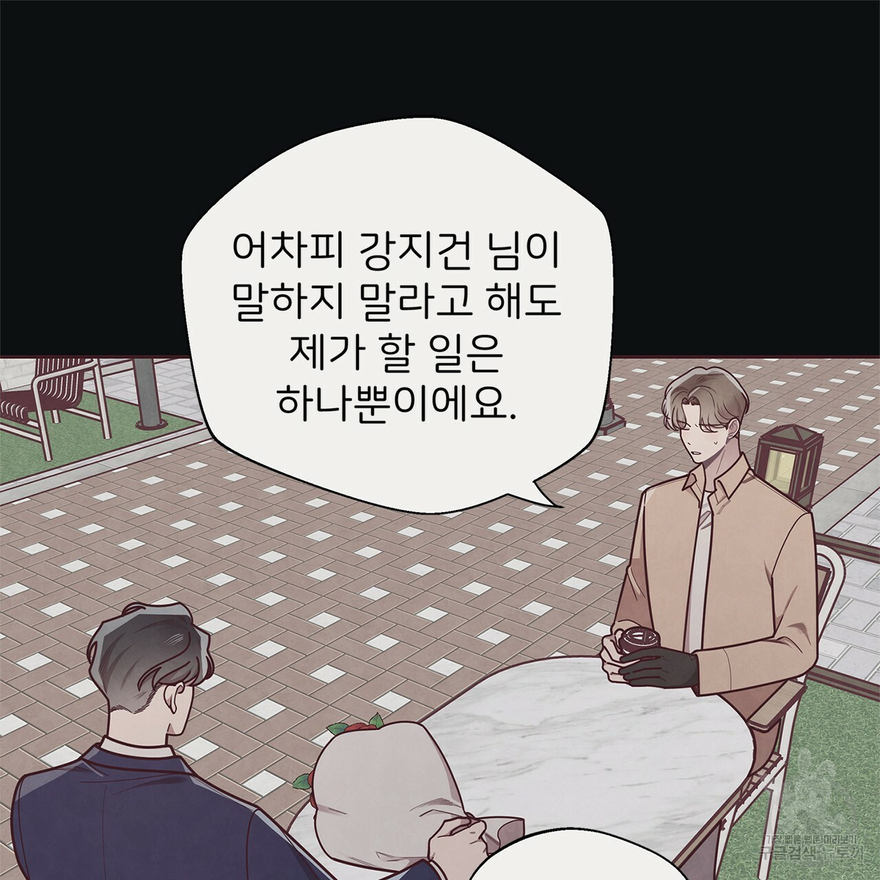 관계의 고리 33화 - 웹툰 이미지 55