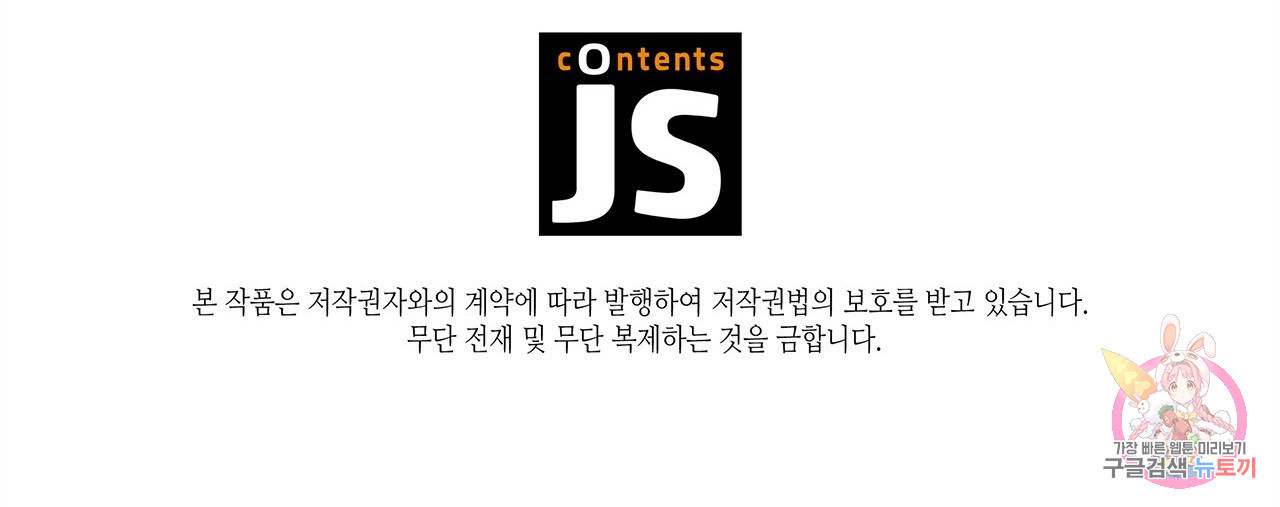 관계의 고리 34화 - 웹툰 이미지 102