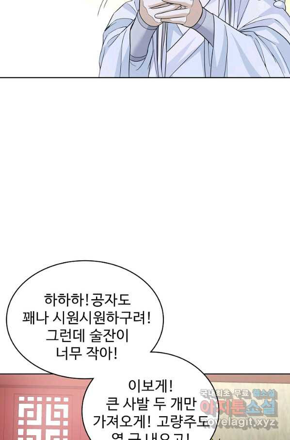 천룡팔부 71화 - 웹툰 이미지 29