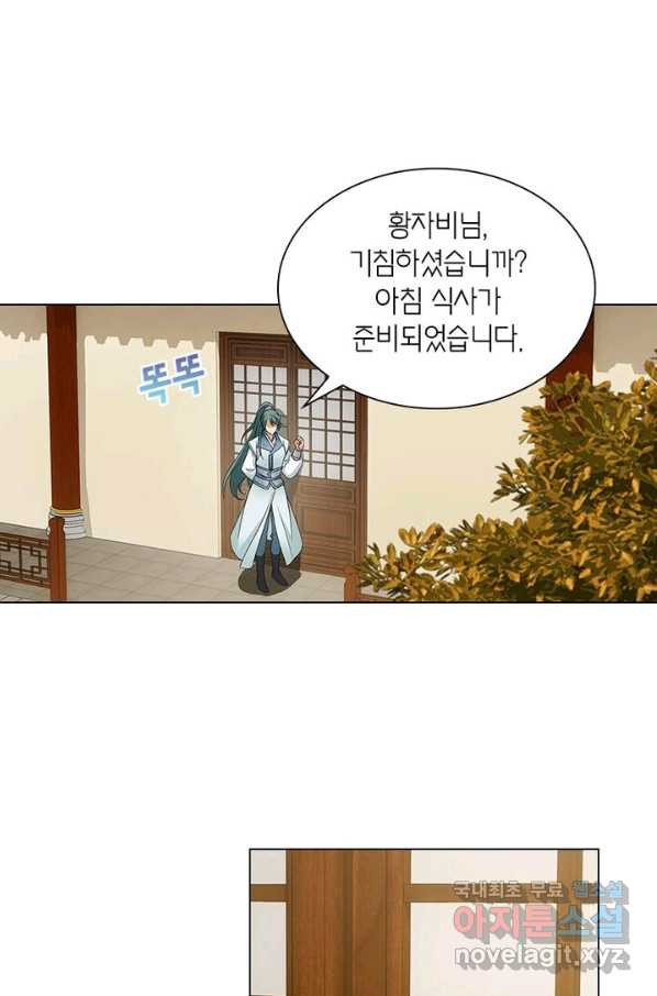 황자님 거기 있어줄래요 173화 - 웹툰 이미지 24