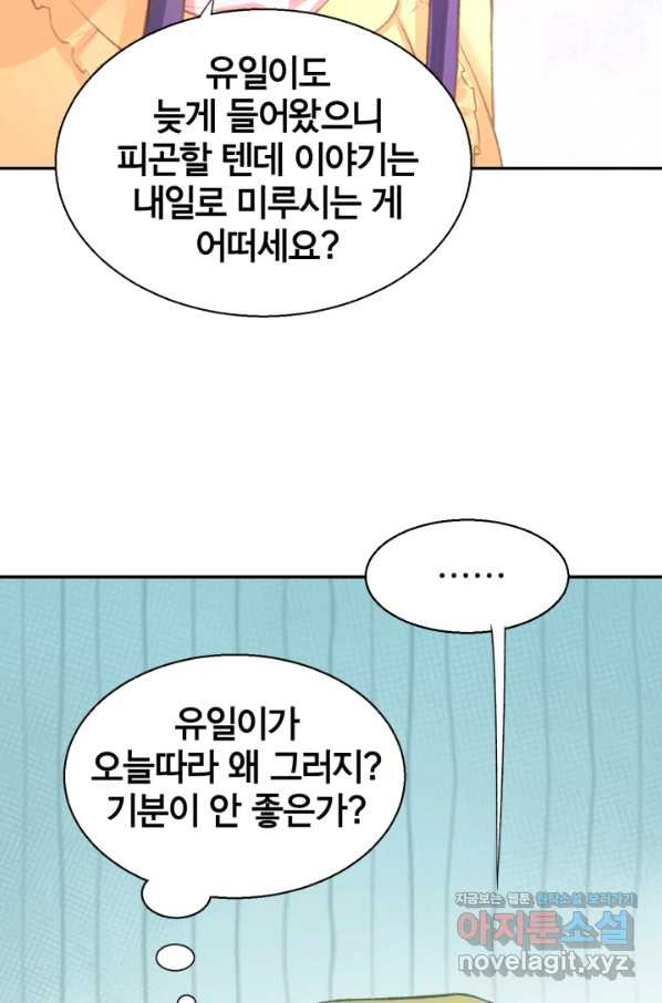 거만한 도련님과 계약 결혼 3화 - 웹툰 이미지 27