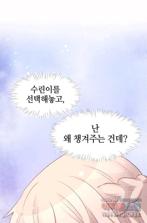 거만한 도련님과 계약 결혼 3화 - 웹툰 이미지 48