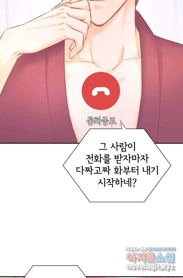 거만한 도련님과 계약 결혼 4화 - 웹툰 이미지 12