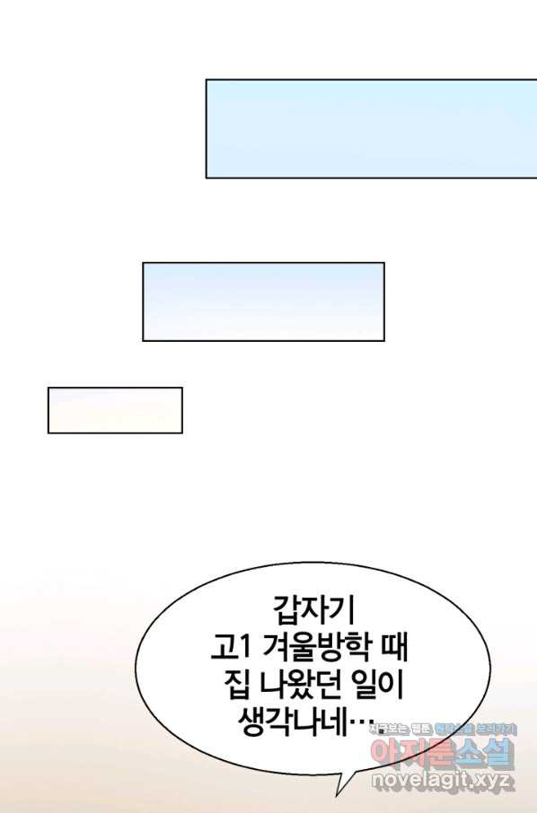 거만한 도련님과 계약 결혼 6화 - 웹툰 이미지 48