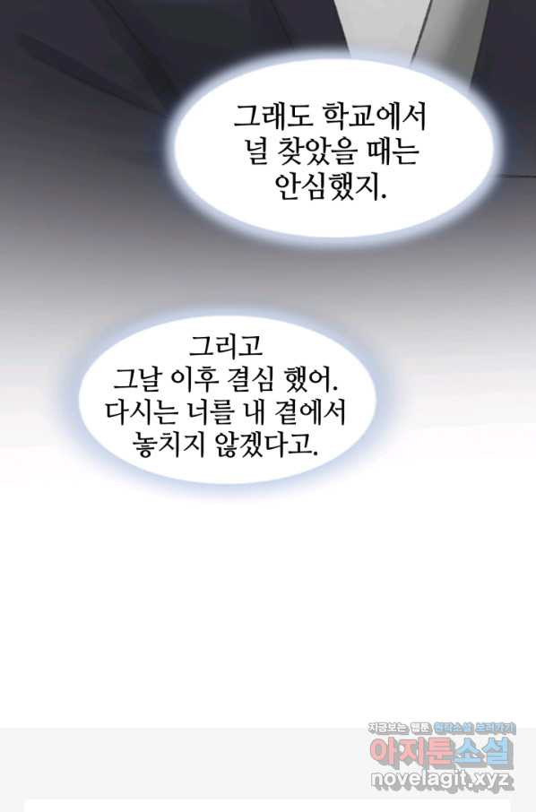 거만한 도련님과 계약 결혼 6화 - 웹툰 이미지 53