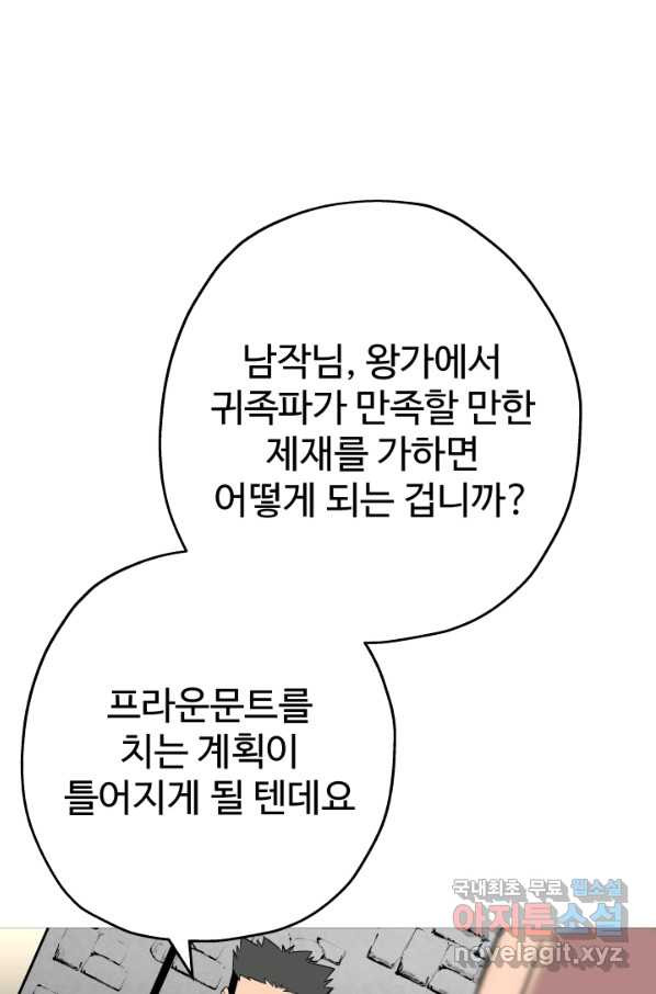 말단 병사에서 군주까지 74화 - 웹툰 이미지 2