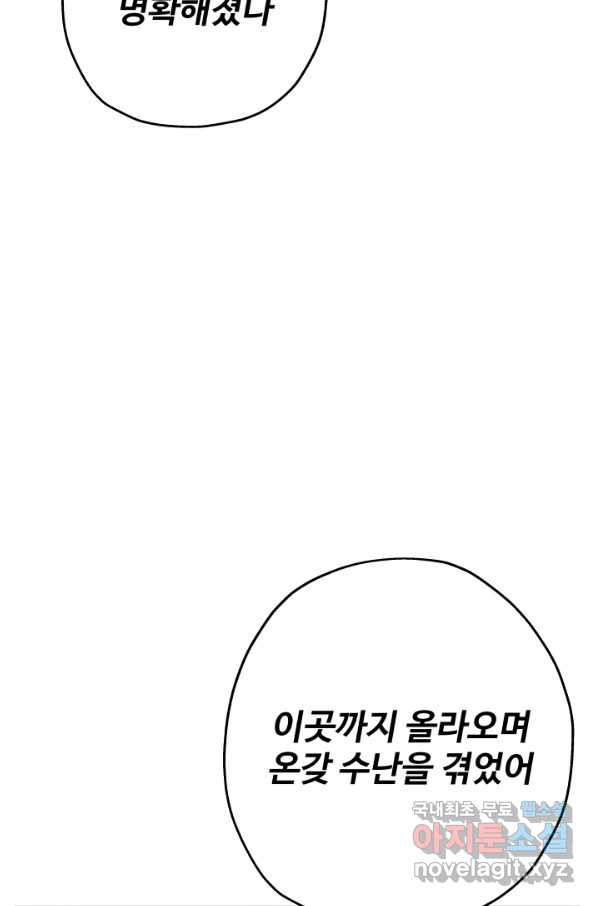 말단 병사에서 군주까지 74화 - 웹툰 이미지 6