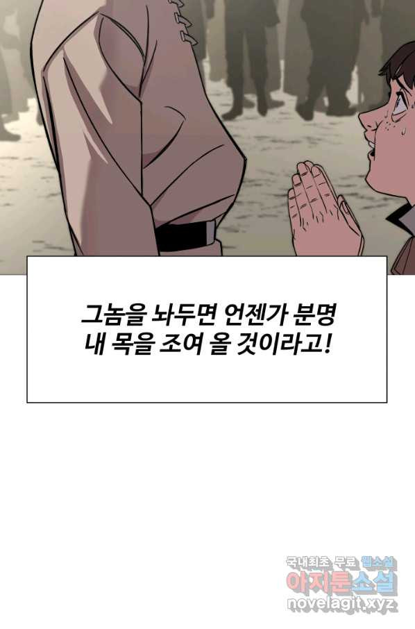 말단 병사에서 군주까지 74화 - 웹툰 이미지 9