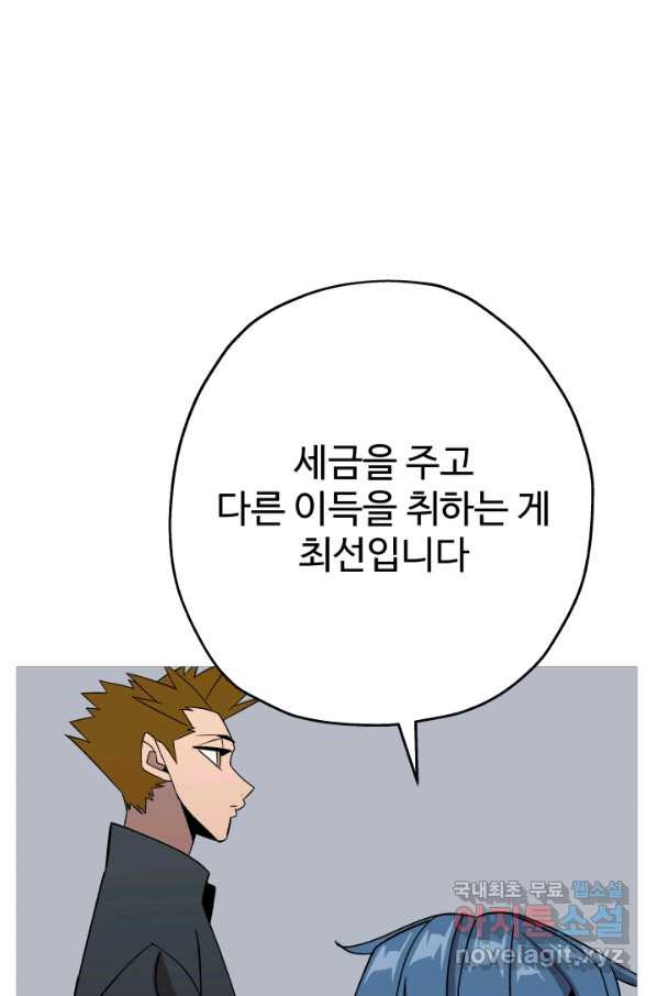 말단 병사에서 군주까지 74화 - 웹툰 이미지 20