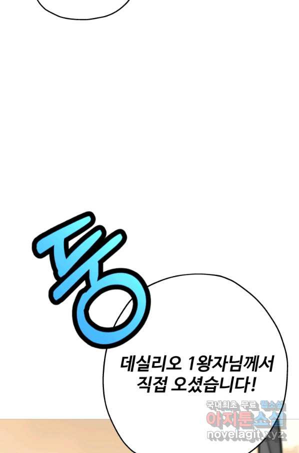 말단 병사에서 군주까지 74화 - 웹툰 이미지 28