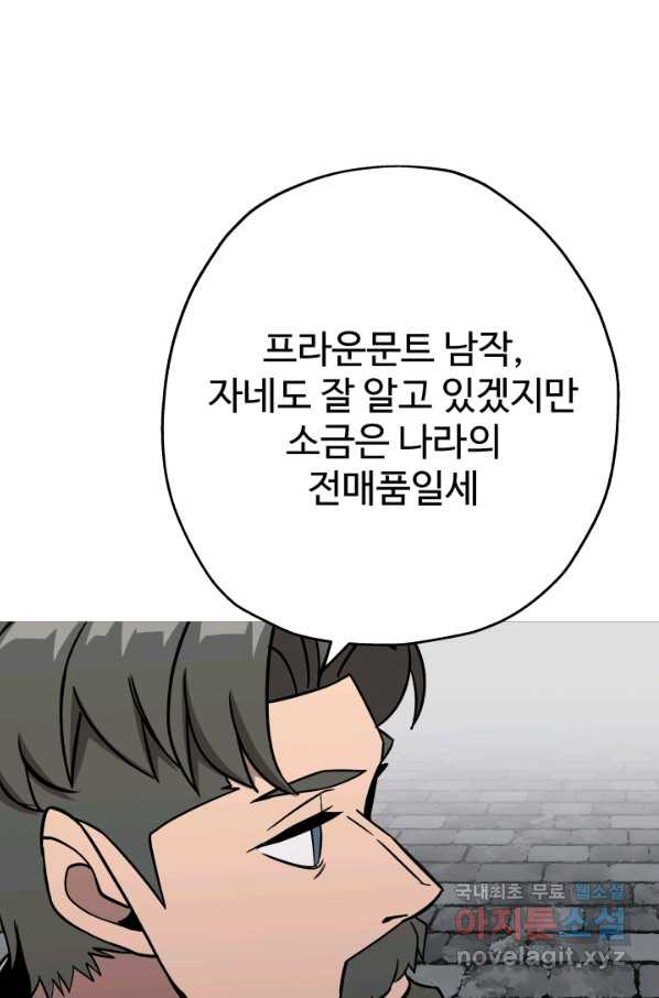 말단 병사에서 군주까지 74화 - 웹툰 이미지 37