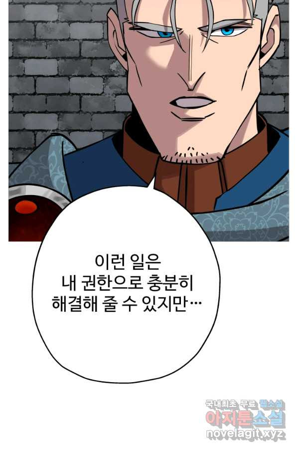 말단 병사에서 군주까지 74화 - 웹툰 이미지 39