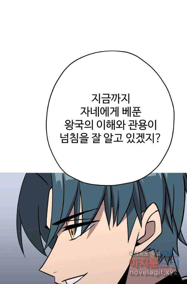 말단 병사에서 군주까지 74화 - 웹툰 이미지 40