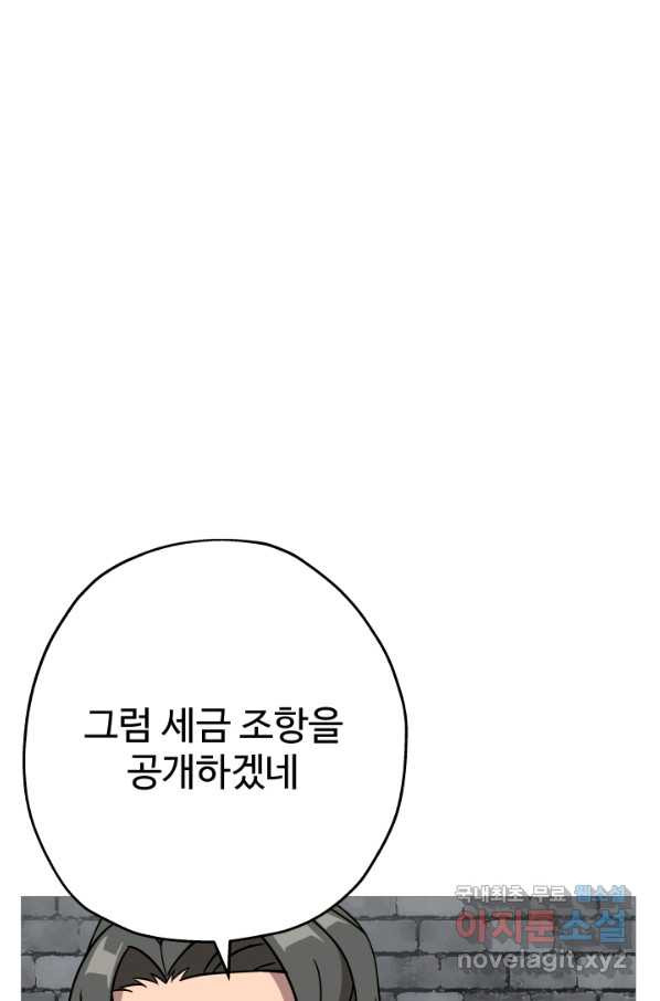 말단 병사에서 군주까지 74화 - 웹툰 이미지 43