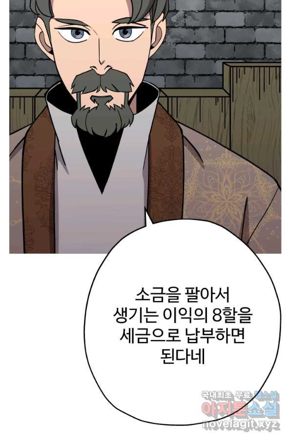 말단 병사에서 군주까지 74화 - 웹툰 이미지 44