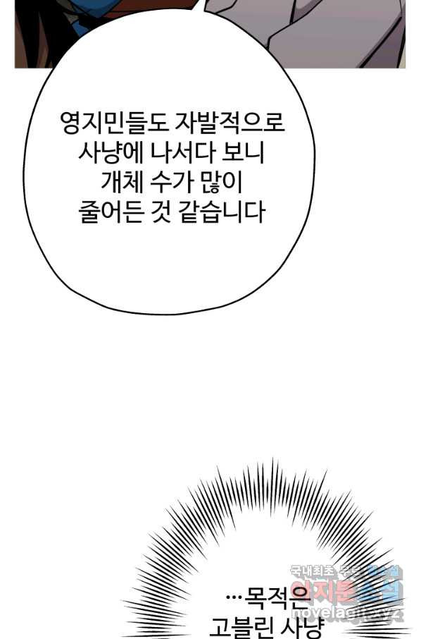 말단 병사에서 군주까지 74화 - 웹툰 이미지 56