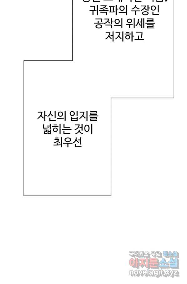 말단 병사에서 군주까지 74화 - 웹툰 이미지 59