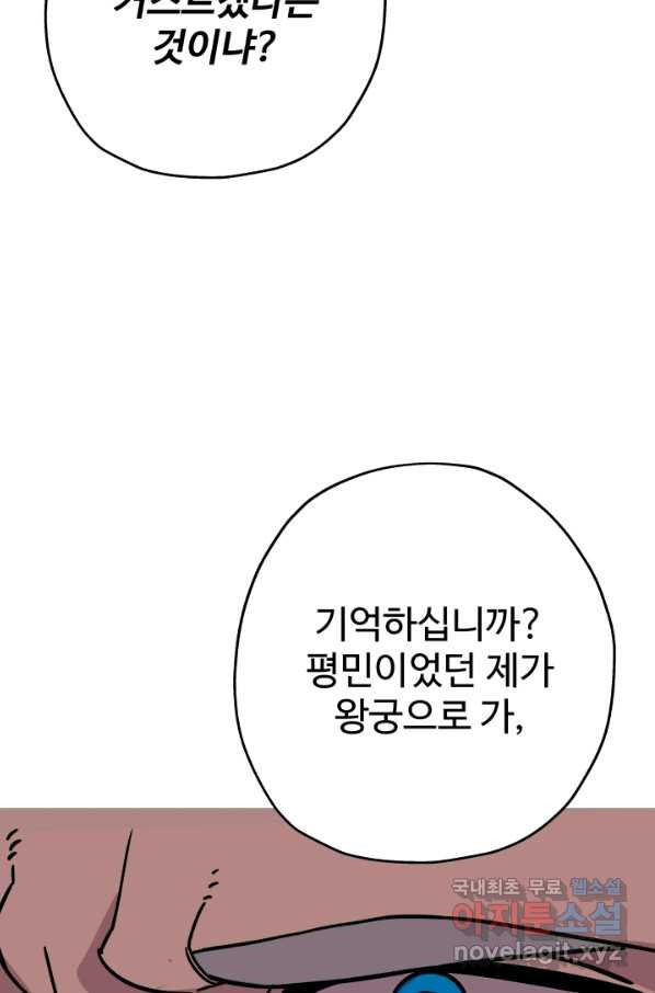 말단 병사에서 군주까지 74화 - 웹툰 이미지 73