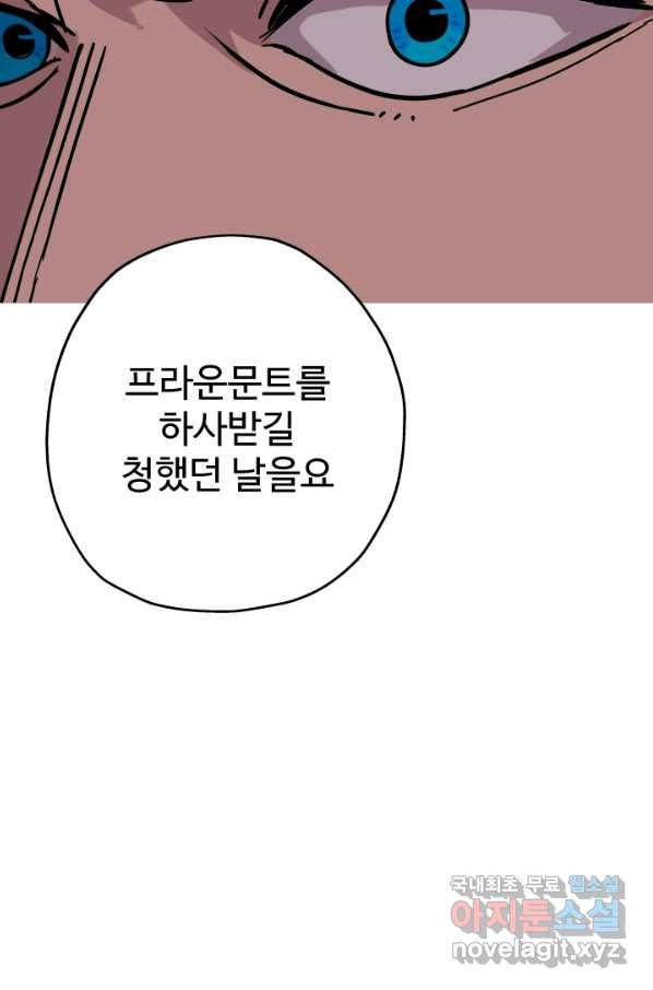 말단 병사에서 군주까지 74화 - 웹툰 이미지 74