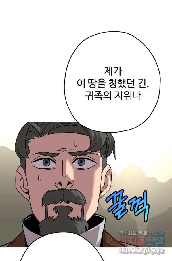 말단 병사에서 군주까지 74화 - 웹툰 이미지 75