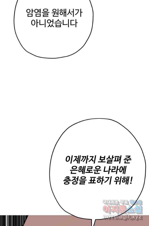 말단 병사에서 군주까지 74화 - 웹툰 이미지 76