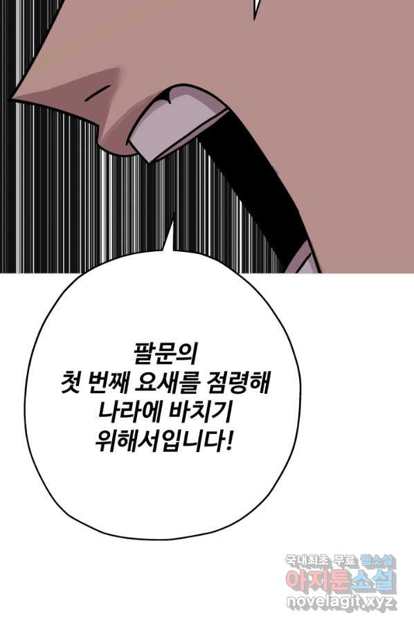 말단 병사에서 군주까지 74화 - 웹툰 이미지 77