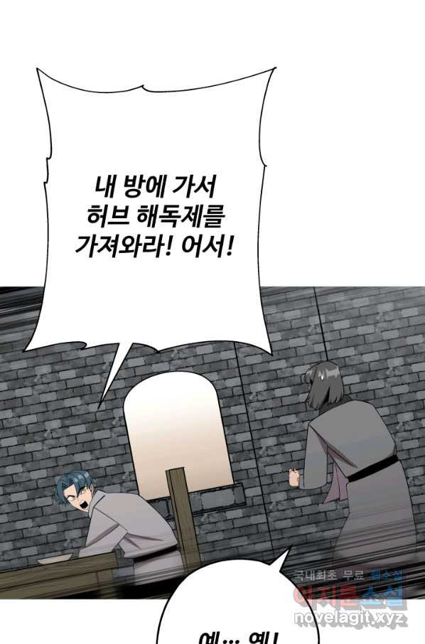 말단 병사에서 군주까지 74화 - 웹툰 이미지 94