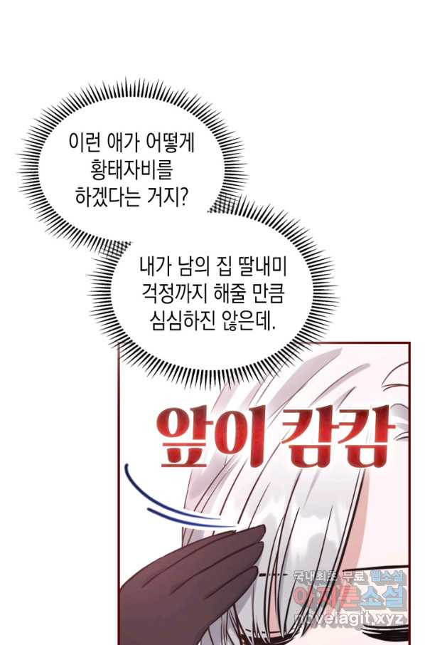 만렙 공녀는 오늘도 무료하다 26화 - 웹툰 이미지 80