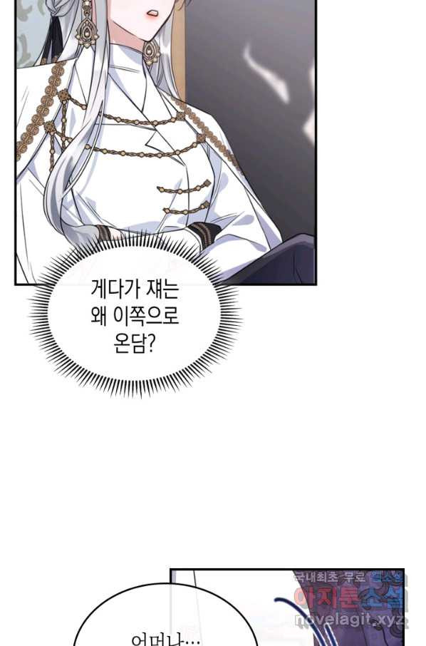 만렙 공녀는 오늘도 무료하다 26화 - 웹툰 이미지 93