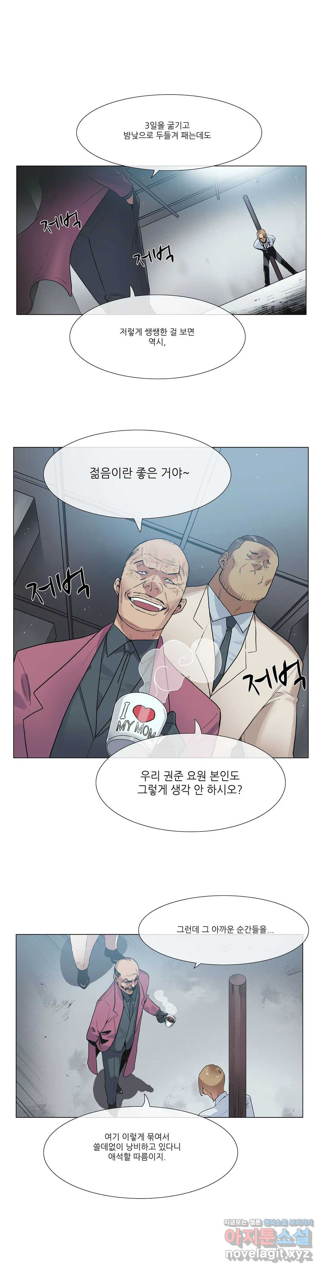 망상구간 41화 - 웹툰 이미지 2