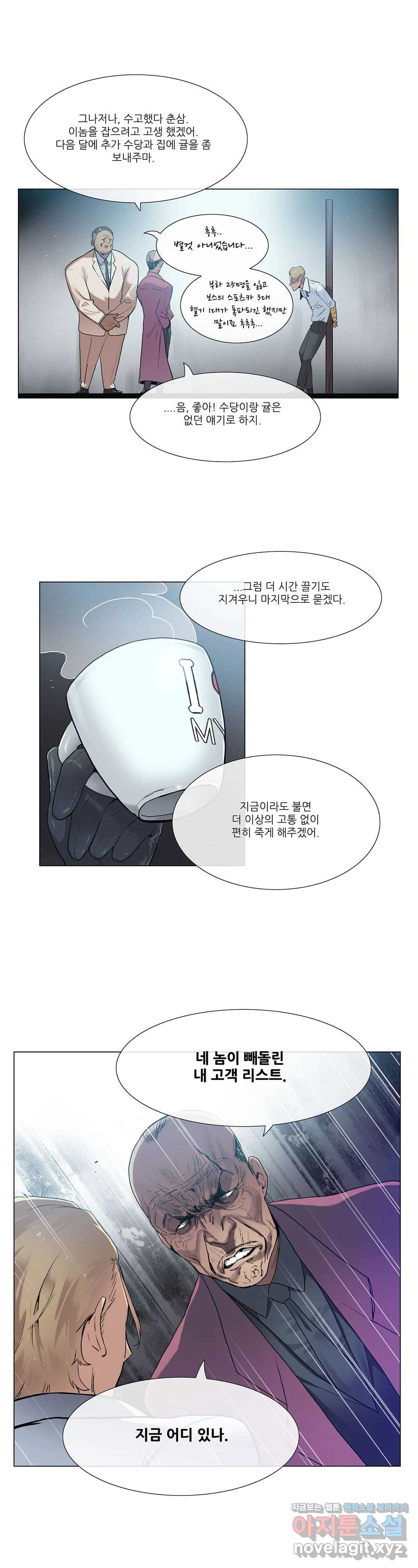 망상구간 41화 - 웹툰 이미지 3