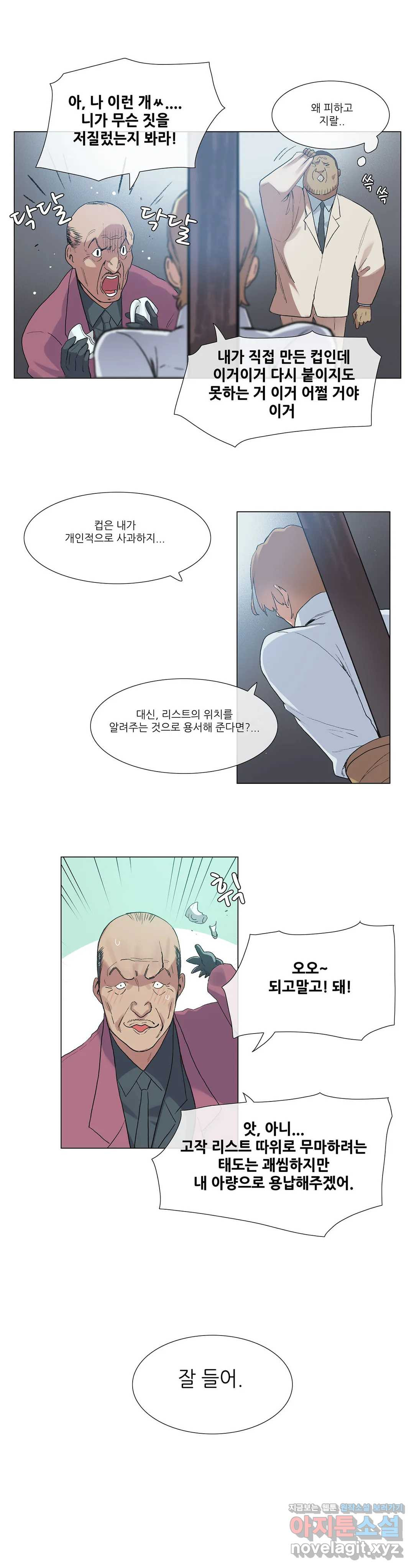 망상구간 41화 - 웹툰 이미지 5