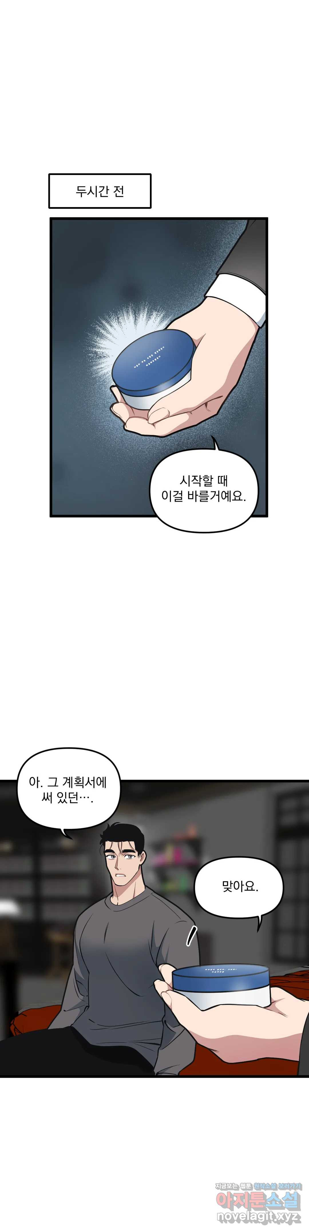 마이크 없이도 들려 50화 - 웹툰 이미지 1