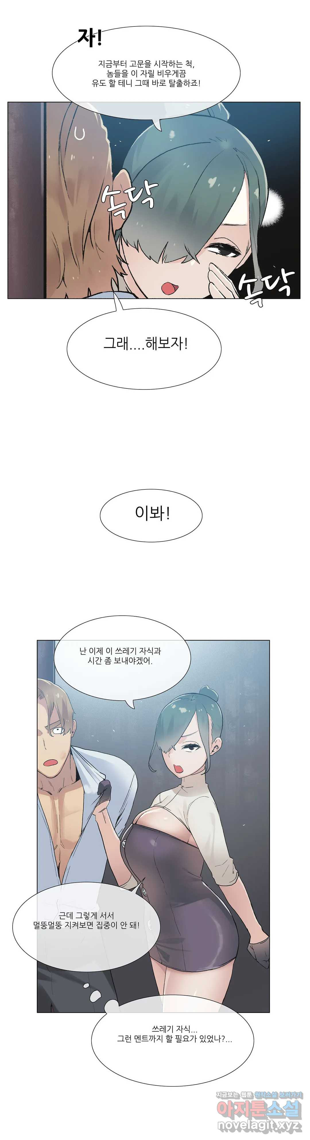 망상구간 41화 - 웹툰 이미지 14