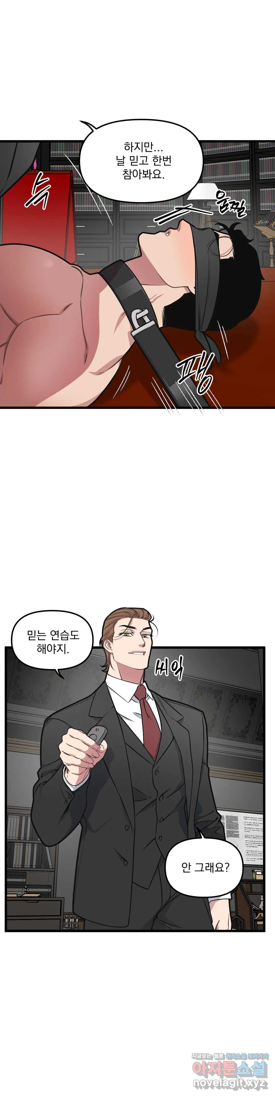 마이크 없이도 들려 50화 - 웹툰 이미지 8