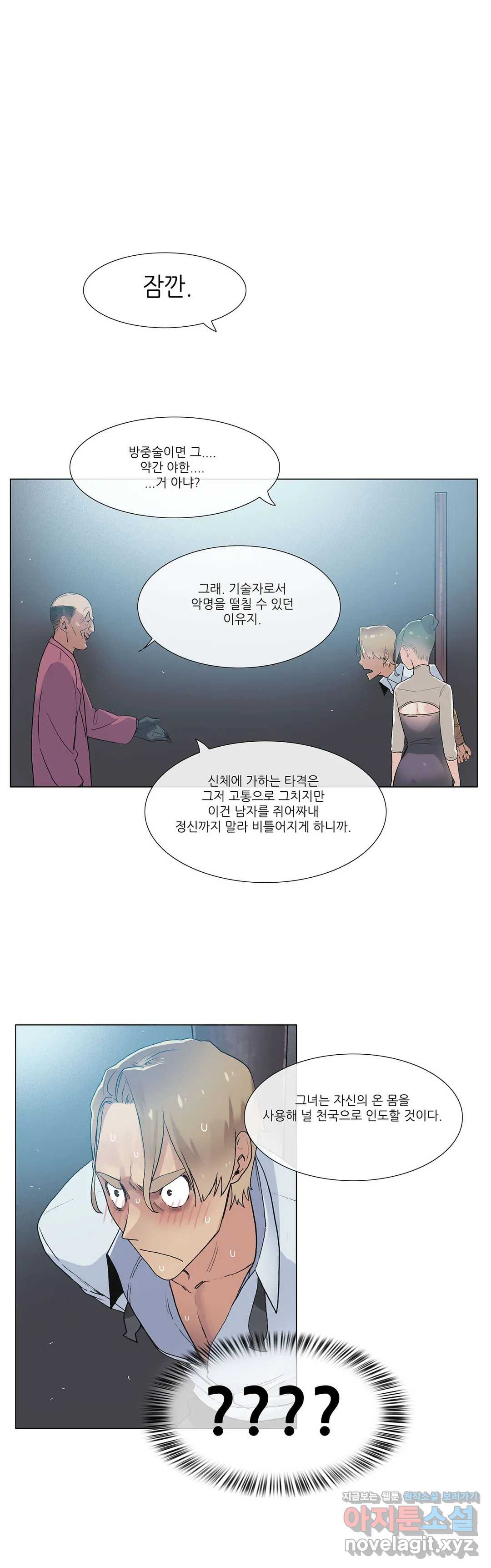 망상구간 41화 - 웹툰 이미지 17