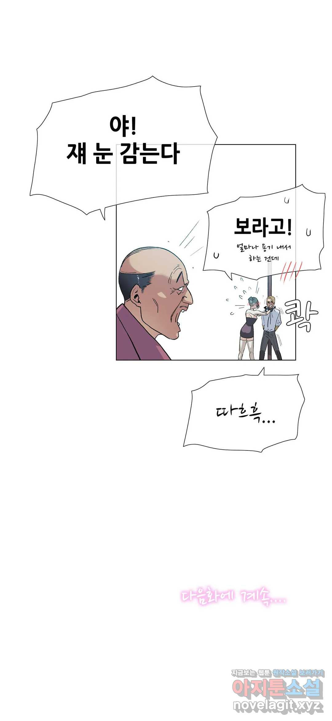 망상구간 41화 - 웹툰 이미지 25