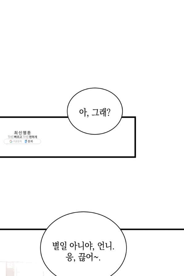 대놓고 사내연애 35화 - 웹툰 이미지 1