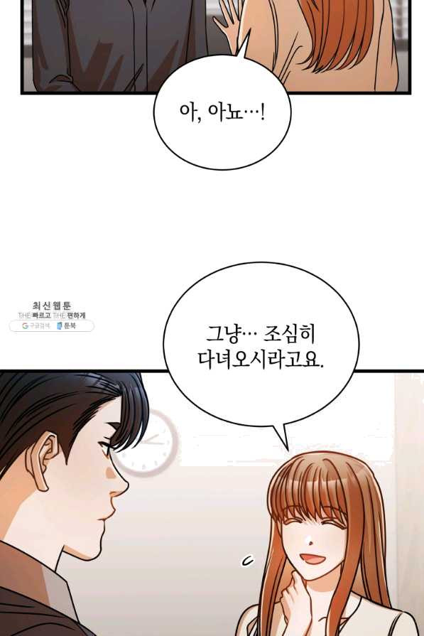 대놓고 사내연애 35화 - 웹툰 이미지 45