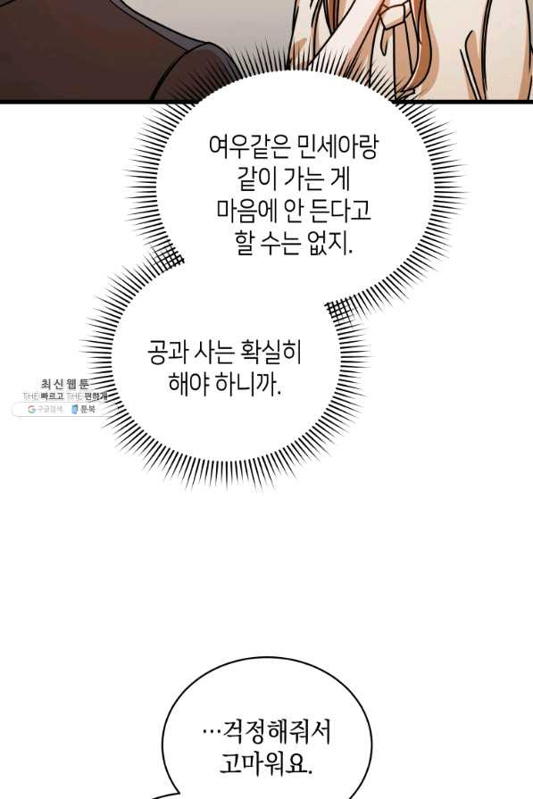 대놓고 사내연애 35화 - 웹툰 이미지 46