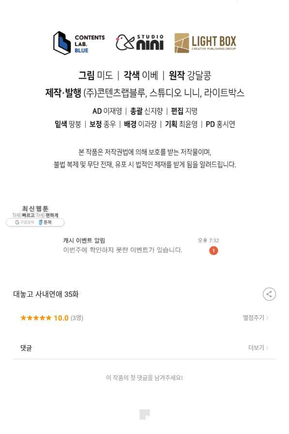 대놓고 사내연애 35화 - 웹툰 이미지 74