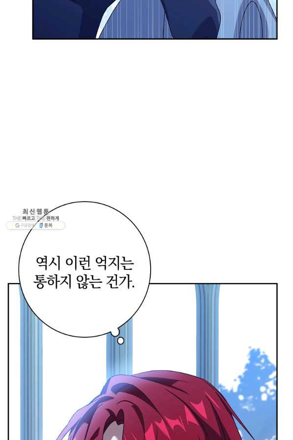 다락방 황녀님 21화 - 웹툰 이미지 46